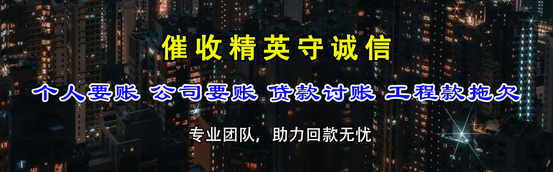 龙安要债公司